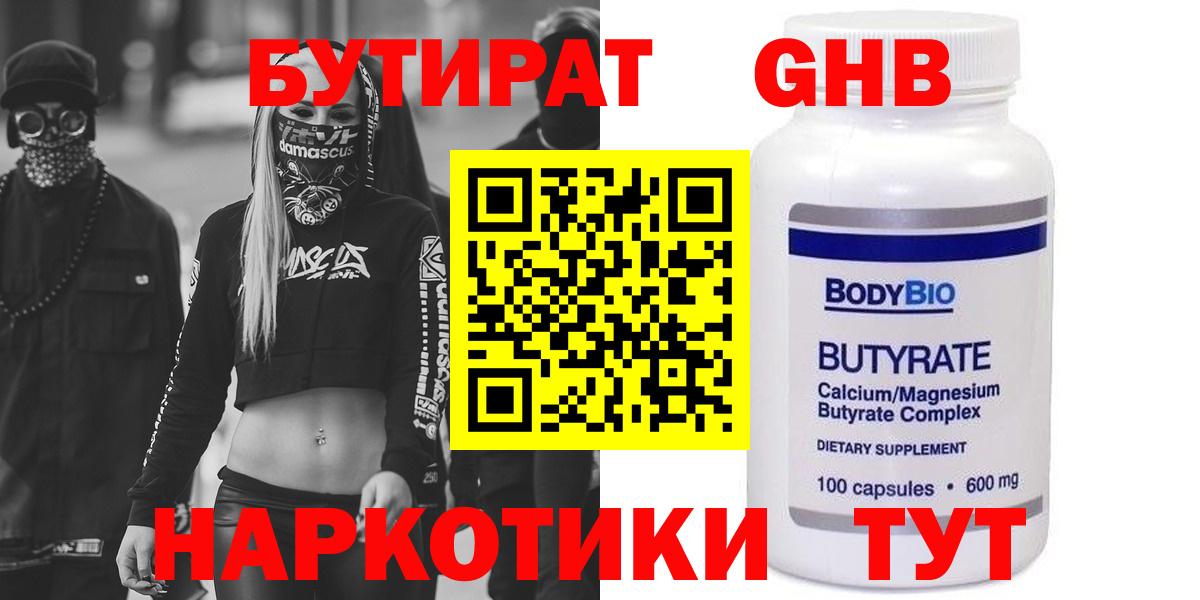 Томск  БУТИРАТ GHB  Вход с VPN 