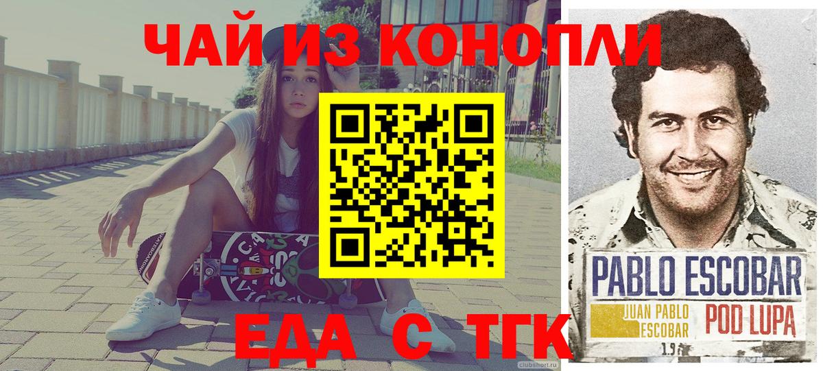Томск  Cannafood марихуана  Вход с VPN 