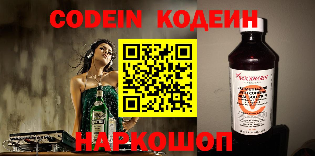 Кодеиновый сироп Lean Purple Drank  Вход с VPN  как найти наркотики  Томск 