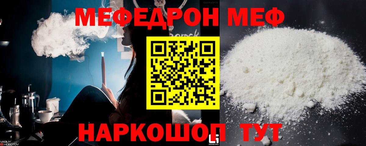 Мефедрон Томск
