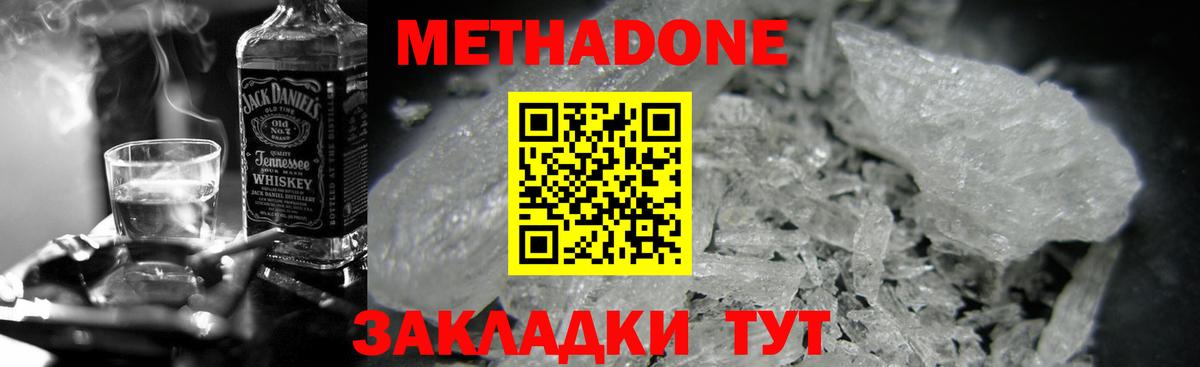 Метадон белоснежный Томск